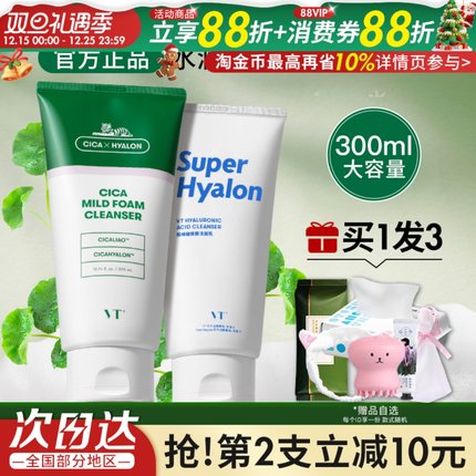 VT老虎洗面奶积雪草洁面乳镇静肌肤深层清洁毛孔温和不刺激保湿女