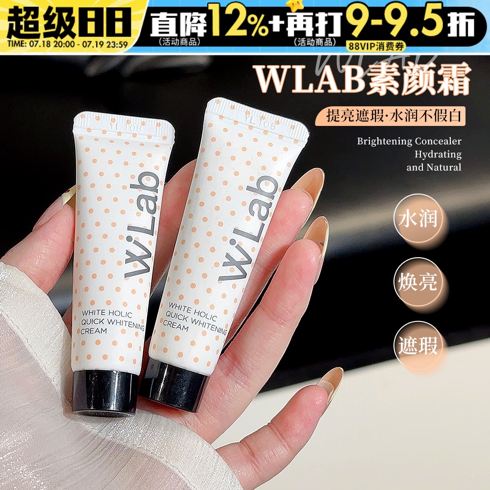 韩国WLab素颜霜10ml小样懒人面霜滋润保湿遮瑕隔离乳液裸妆正品
