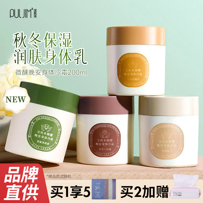 宝玑米身体冷霜雪冰融霜留香水持久保湿滋润补水清爽身体乳女秋冬