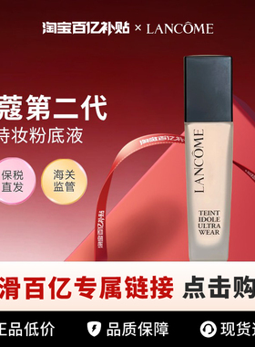 【 百亿】Lancome/兰蔻持妆粉底液PO-01#30ml