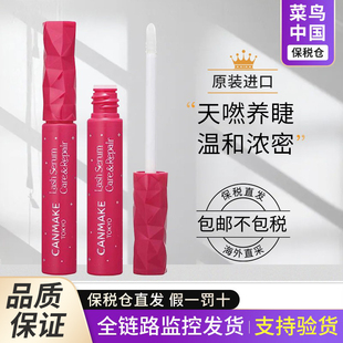 新款 CANMAKE井田睫毛护理液眉毛浓密睫毛打底精华液 保税直发