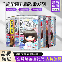 【保税区】施华蔻泡泡染发剂乳霜款奶茶色显白发色黑茶灰脏橘