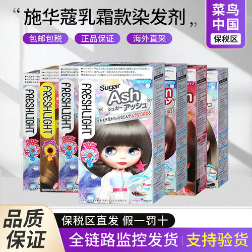【保税区】施华蔻泡泡染发剂乳霜款奶茶色显白发色黑茶灰脏橘