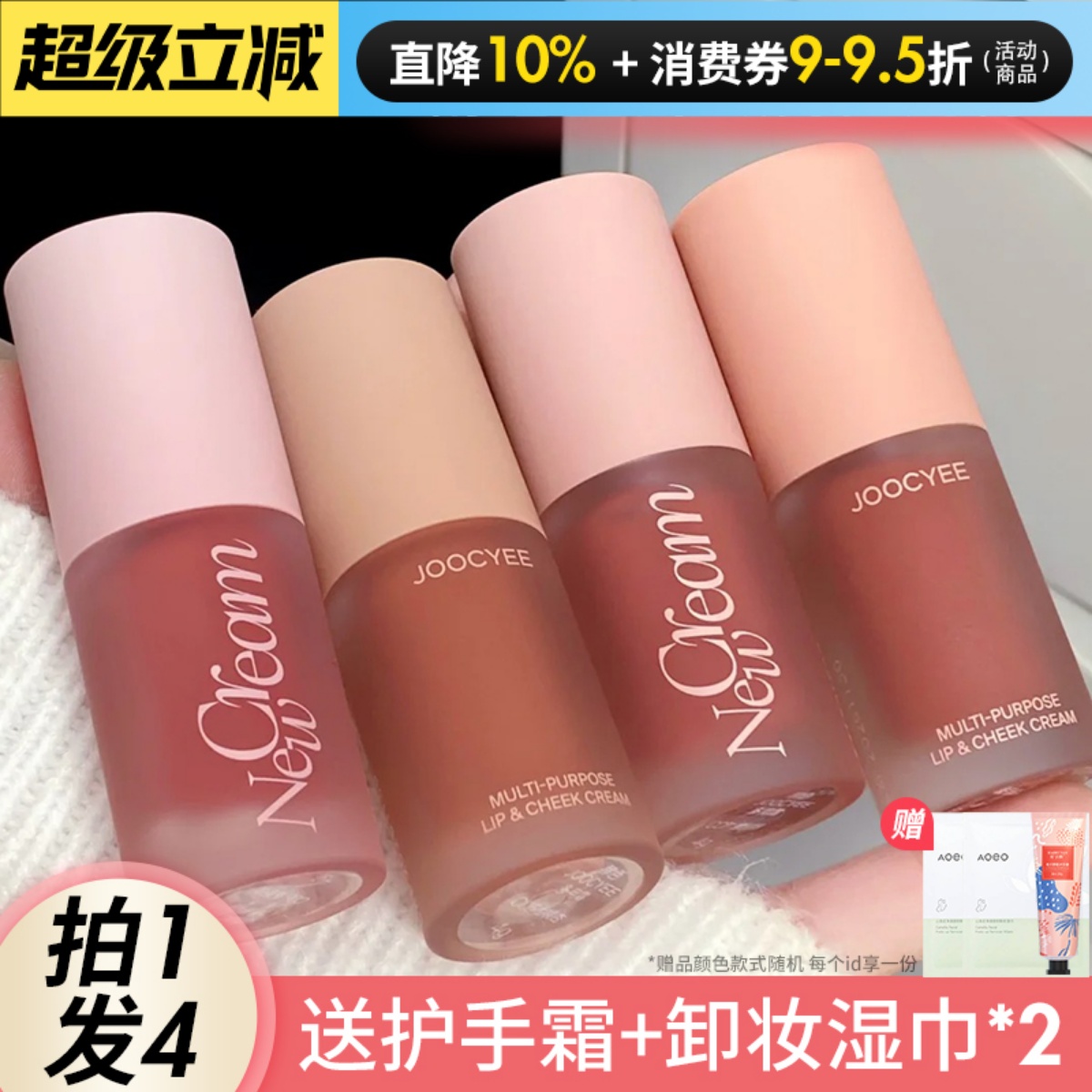 joocyee酵色多用霜唇釉口红裸色系低饱和素颜眼影腮红多用膏秋冬