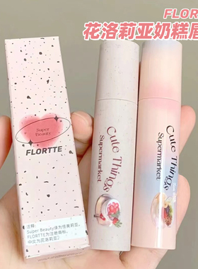 FLORTTE花洛莉亚奶糕唇霜b02唇部打底草莓绯闻落利亚苹果皮唇釉泥