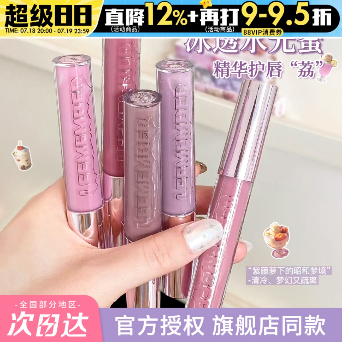 LEEMEMBER荔萌巧克力精华唇蜜水润唇彩不成膜镜面水光唇釉护唇油