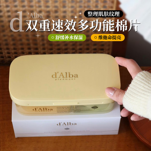 【保税】dalba黛尔珀双重速效多功能棉片深层清洁舒缓补水湿敷