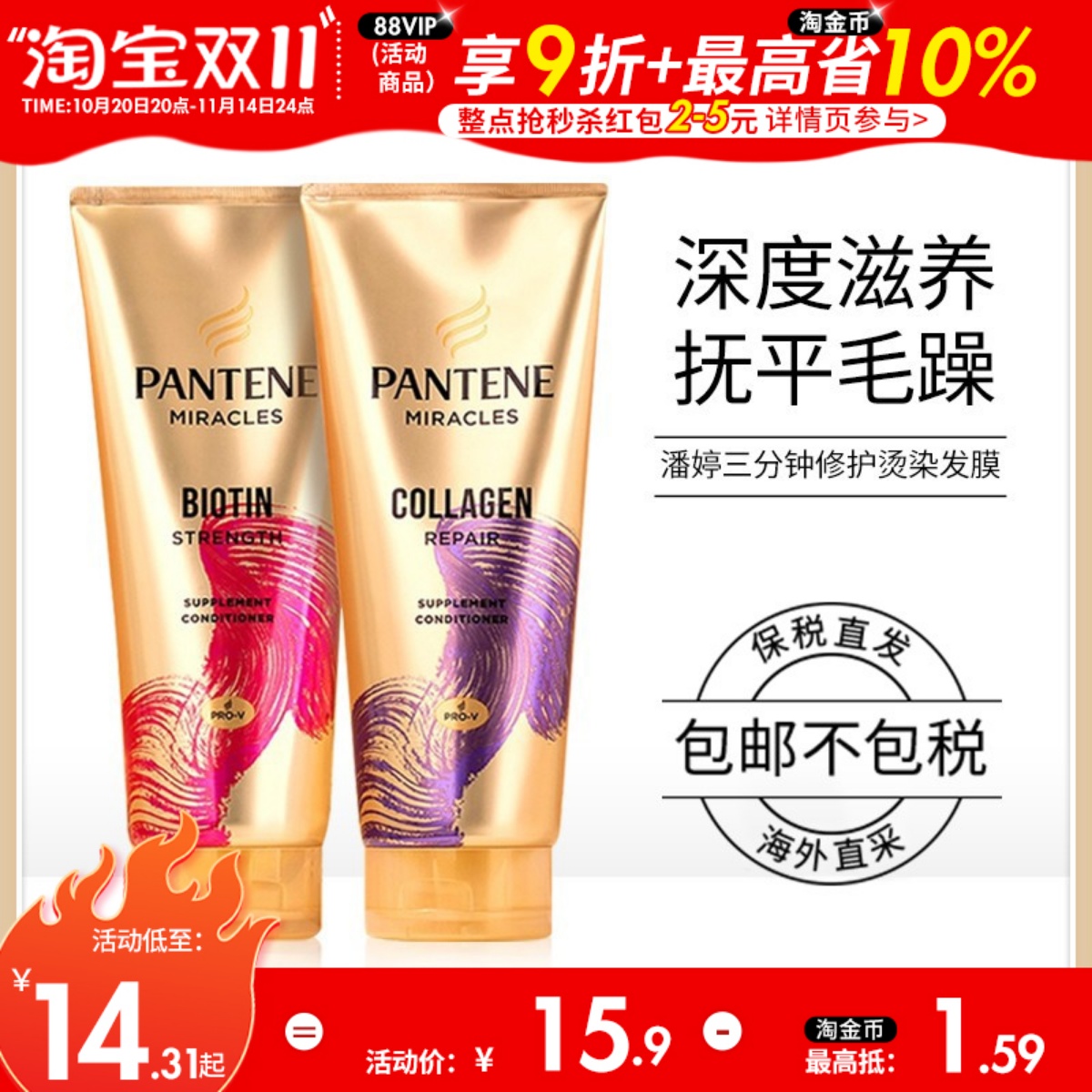 【保税】潘婷三分钟奇迹护发素发膜修护烫染损伤改善毛躁干450ml