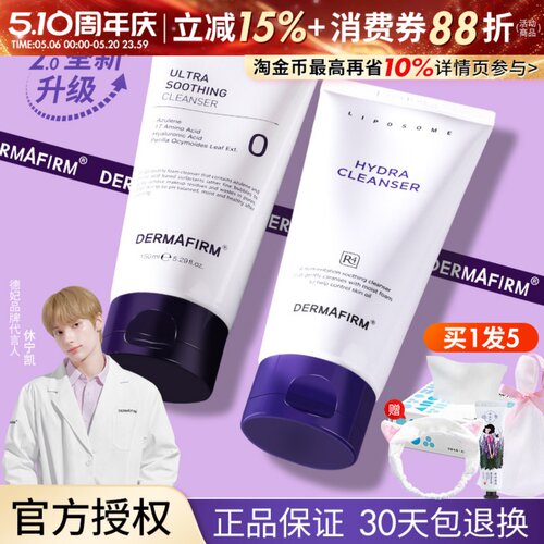 德妃紫苏温和控油洗面奶