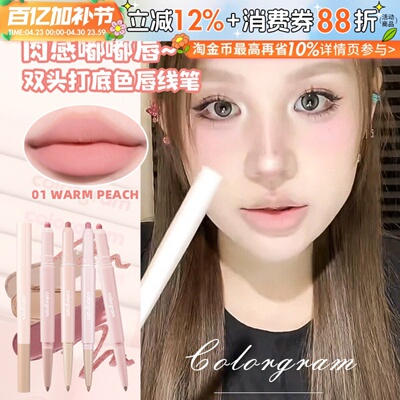 章若楠同款~colorgram双头唇线笔阴影笔遮瑕丰唇打底卧蚕笔正品女