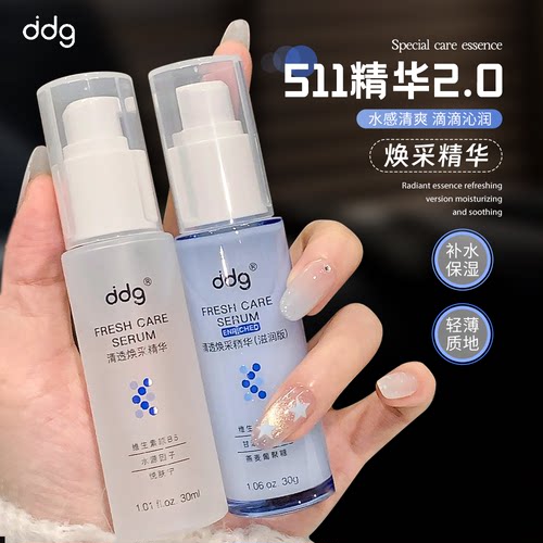 ddg511精华2.03.0 补水保湿B5水乳滋润面部舒缓b5清爽60ml男女士