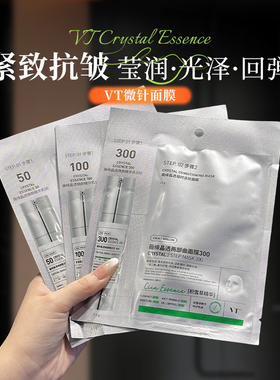 韩国VT微针精华面膜两部曲积雪草细腻保湿细腻毛孔控嫩肤100针