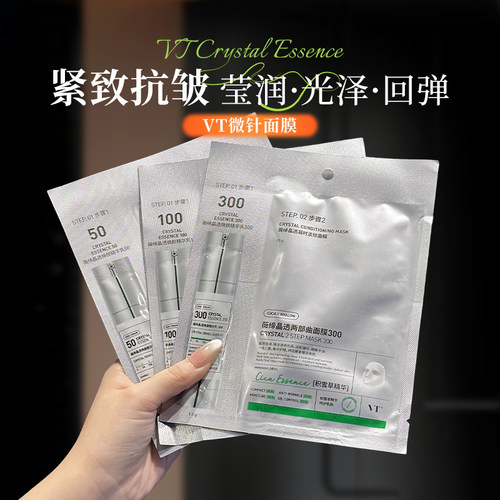 韩国VT微针精华面膜两部曲积雪草细腻保湿细腻毛孔控嫩肤100针