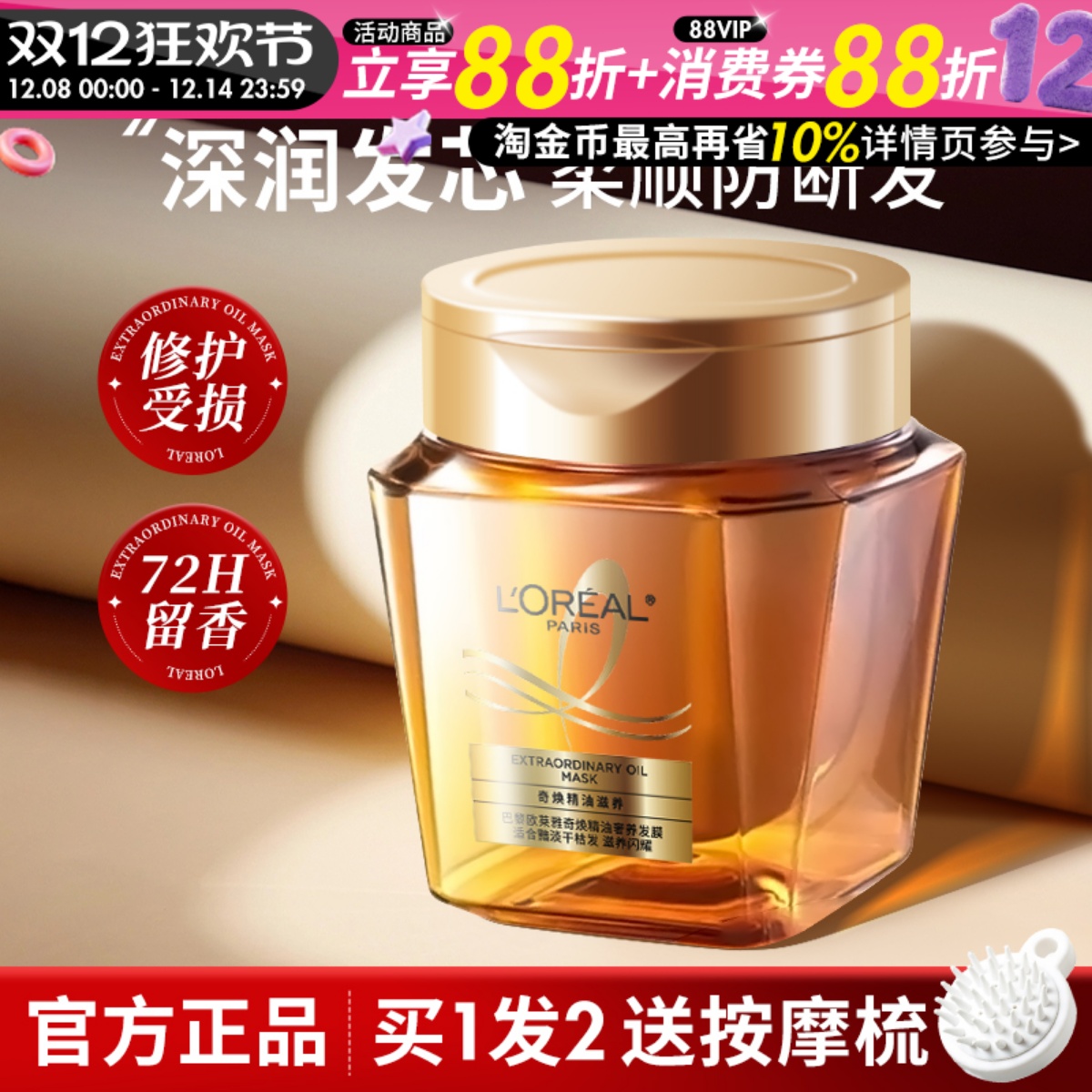 柔顺质感！欧莱雅黄金发膜精油250ml毛躁补水护发素修护染烫受损