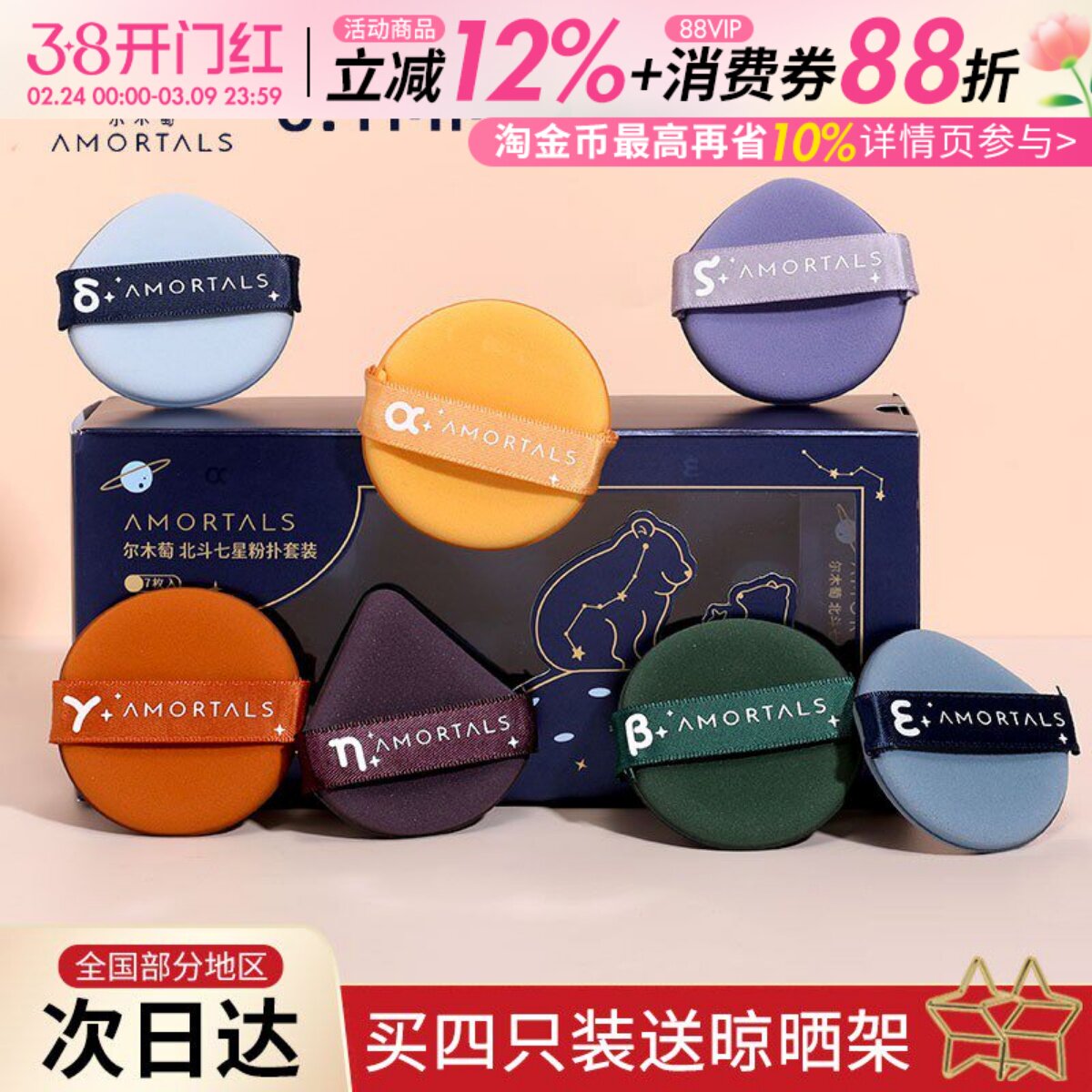 尔木萄北斗七星粉扑美妆蛋气垫粉饼粉底液专用干湿两用