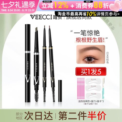 唯资极细眉笔防水唯姿自动旋转