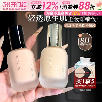 UODO粉底液遮瑕持久不易脱妆持妆优沃朵干皮油皮粉霜控油混油男女