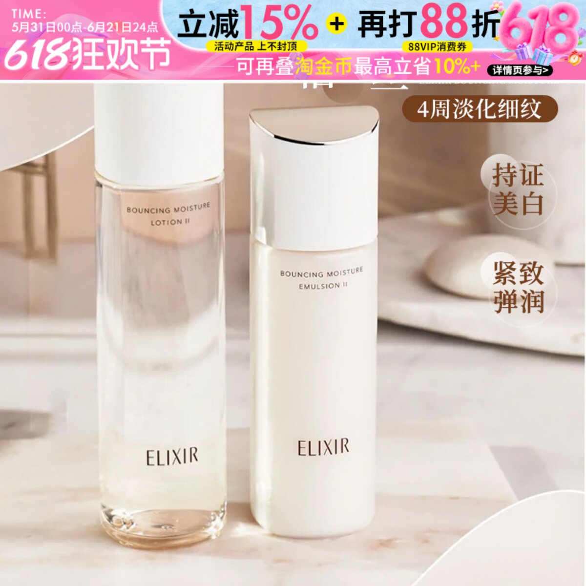 Elixir怡丽丝尔胶原水乳弹润紧致抗皱美白套装持证美白面部正品
