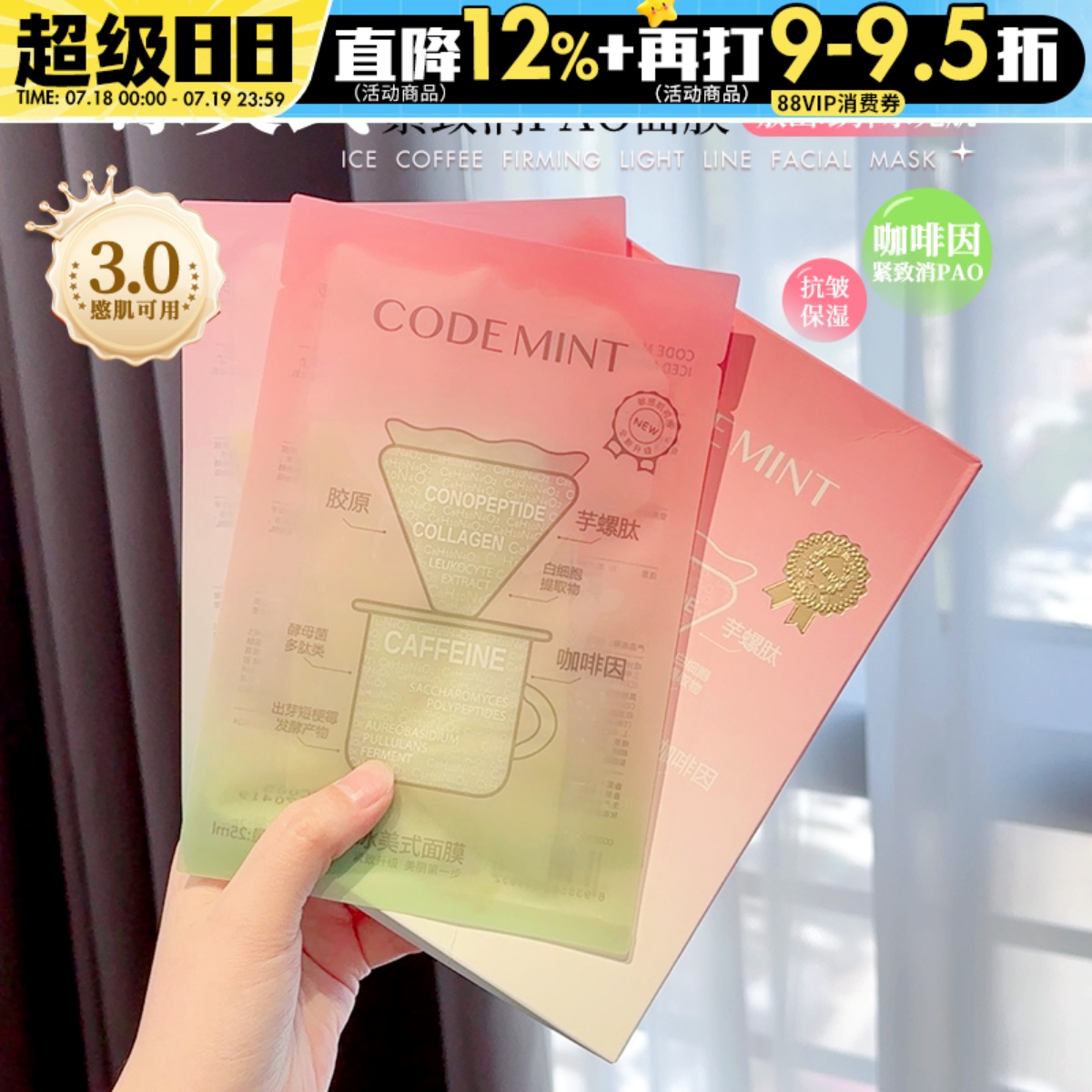 熬夜党来一片！第3代codemint金标版冰美式面膜纨素之肤修护保湿