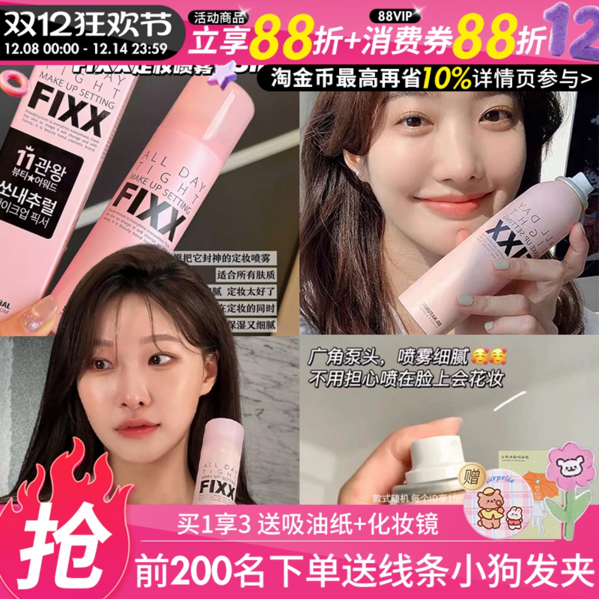 年度爱用！韩国sonatural fixx定妆喷雾控油防水不易脱妆便携带女