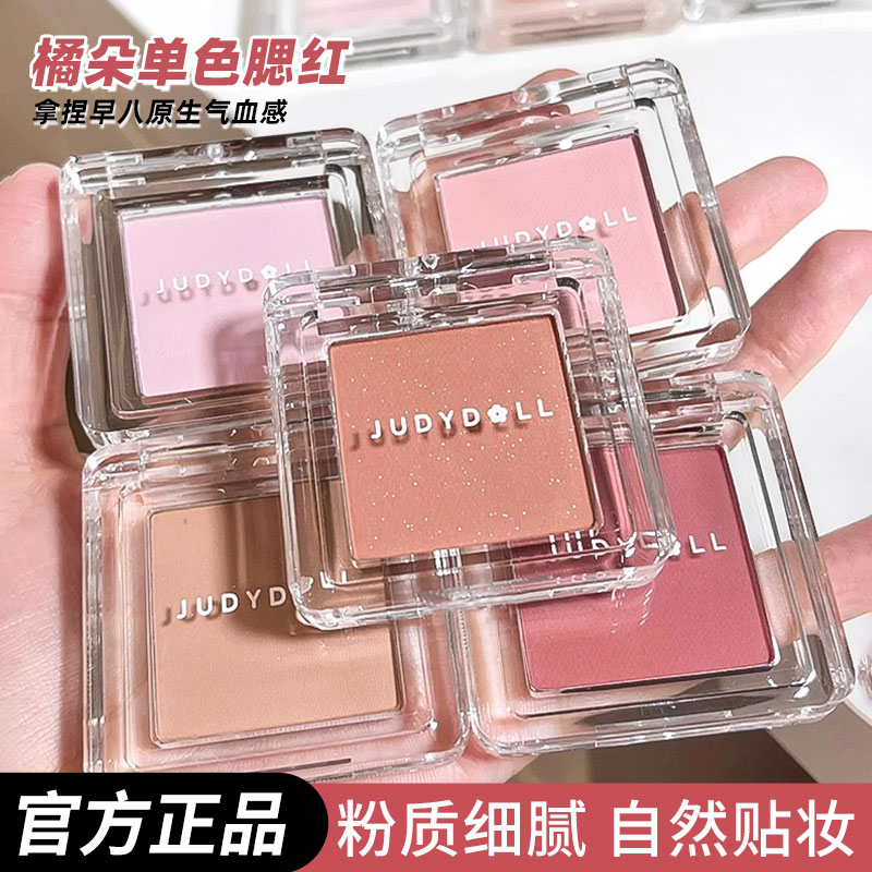 Judydoll橘朵单色腮红奶膏泥高光修容腮紫腮蓝哑光提亮官方正品女