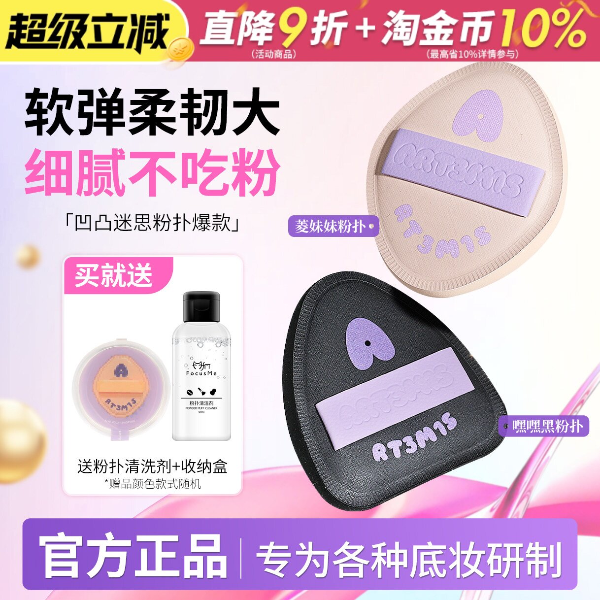 ART3M1S凹凸迷思粉扑棉花糖绒噗噗化妆粉底美妆气垫腮红干湿两用