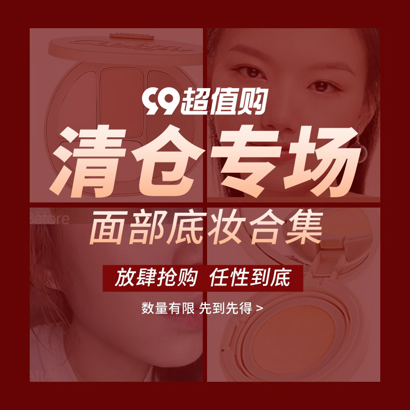 面部底妆系列清仓合集捡漏！薅羊毛！