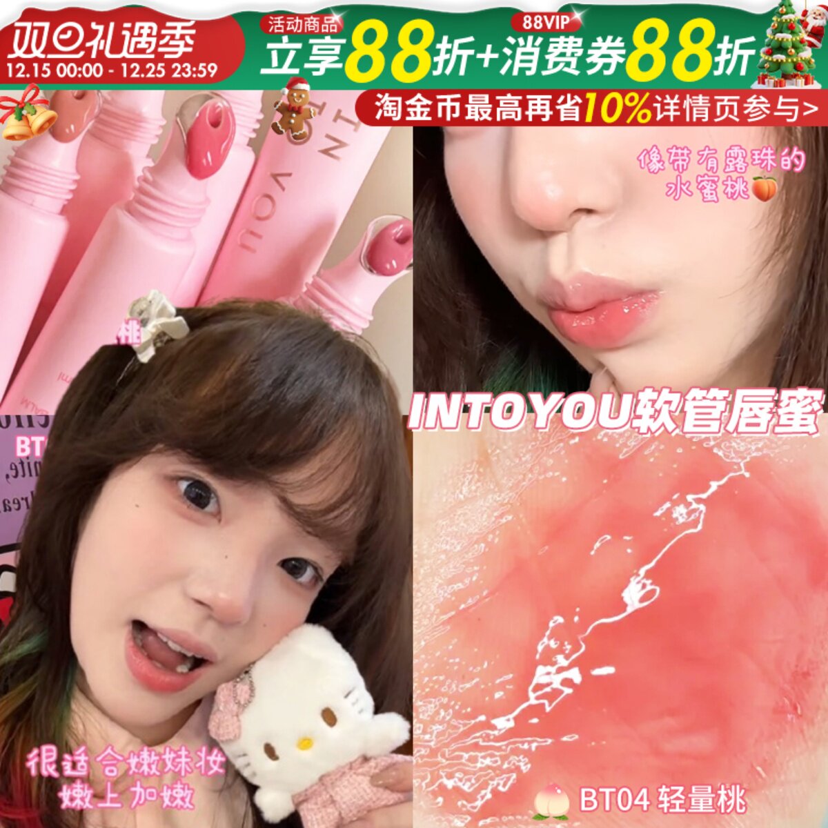 重磅新品！intoyou软管唇蜜唇釉保湿精华口红淡唇纹镜面不翻包女