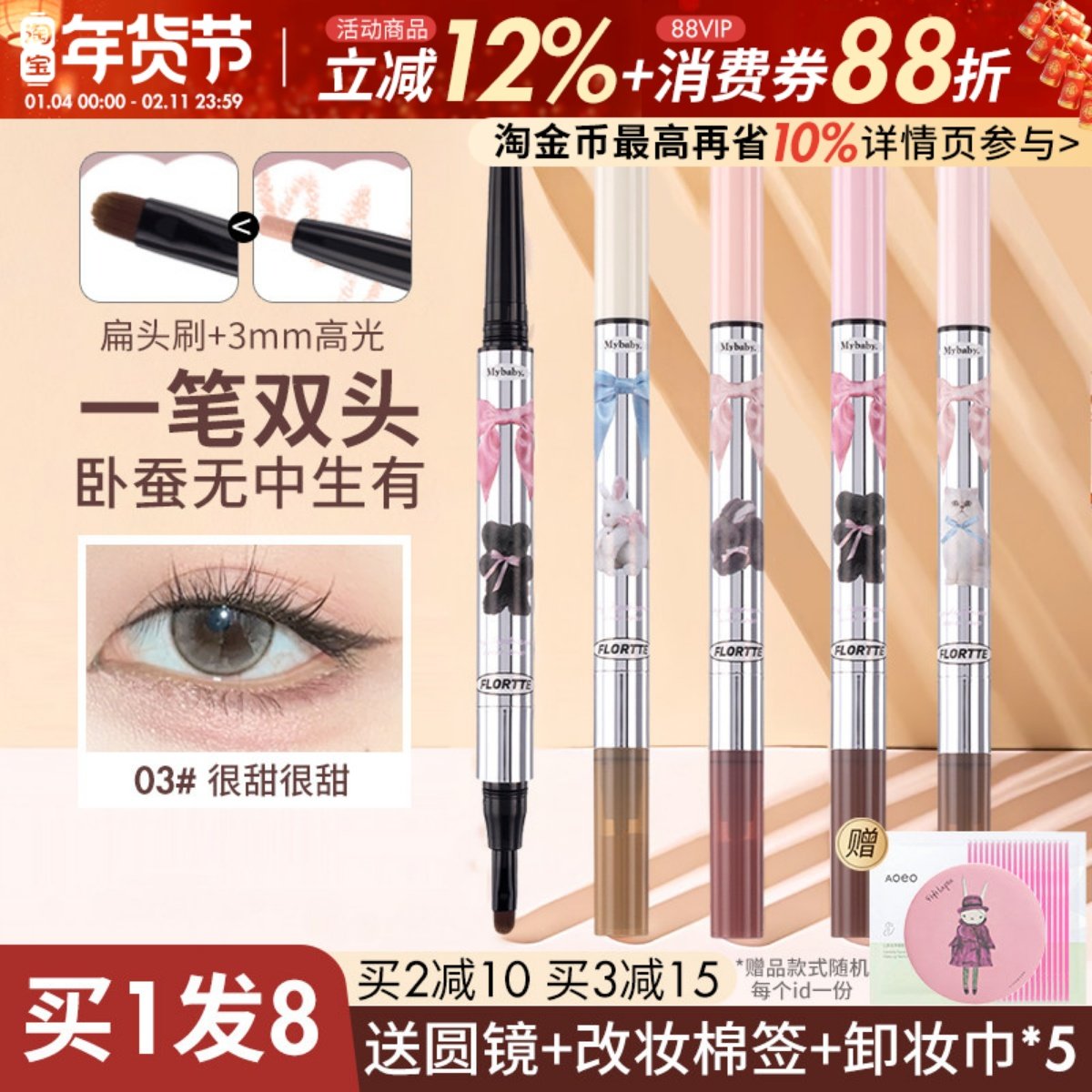 FLORTTE花洛莉亚双头卧蚕阴影笔怦怦公主高光提亮眼线胶花落利亚,彩妆/香水/美妆工具,卧蚕笔,淘宝优惠券,粉丝福利购,淘宝优惠卷
