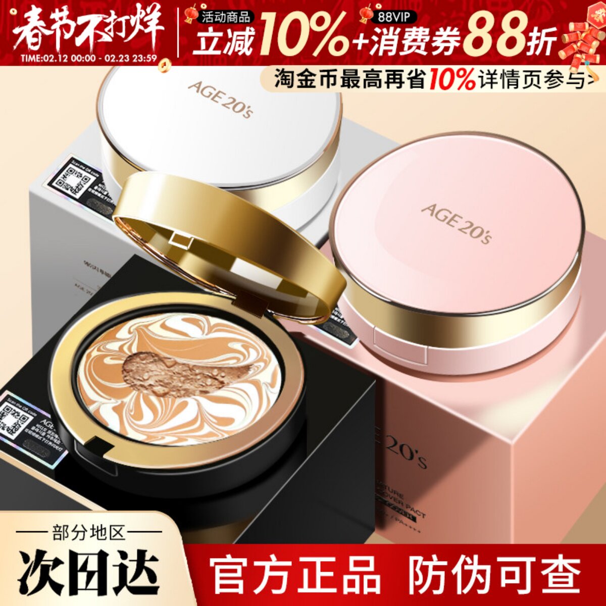 新款韩国age20s爱敬气垫BB霜四色拉花全能限量粉底粉饼替换芯套盒