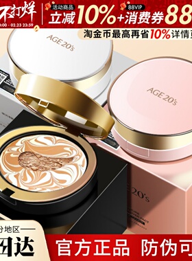 新款韩国age20s爱敬气垫BB霜四色拉花全能限量粉底粉饼替换芯套盒