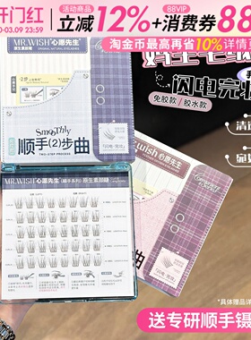 Mr.wish/心愿先生顺手素颜睫短款妈生自然免胶假睫毛自然仿真清透