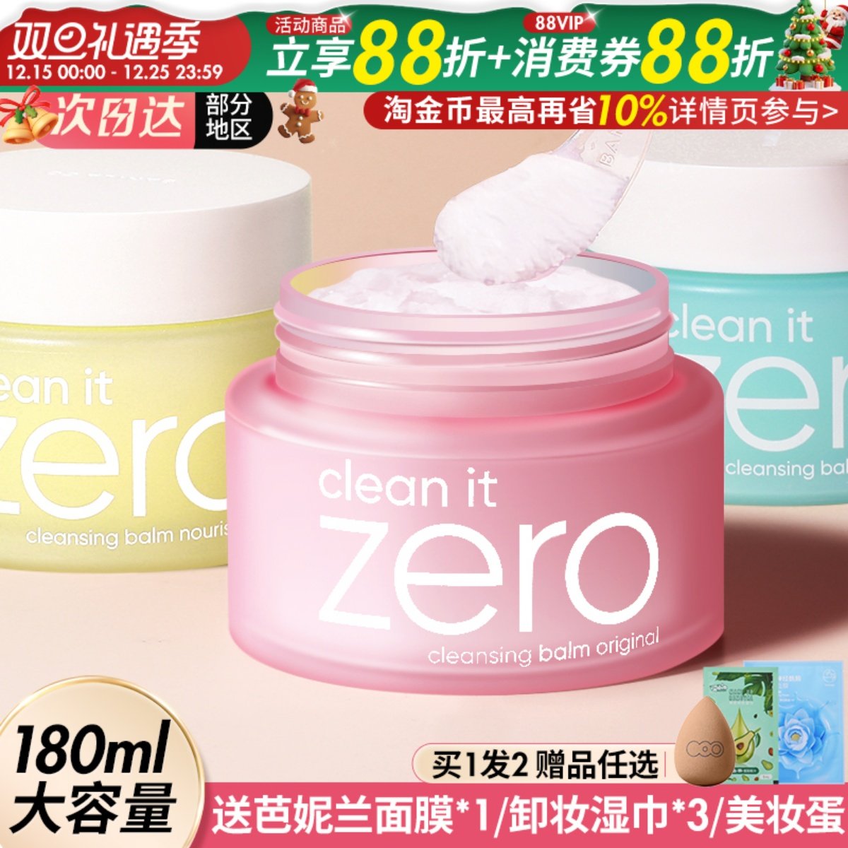 zero卸妆膏脸部眼唇深层清洁