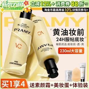 PRAMY柏瑞美黄油妆前乳大码隔离霜水润保湿24H服帖持妆不易脱妆女