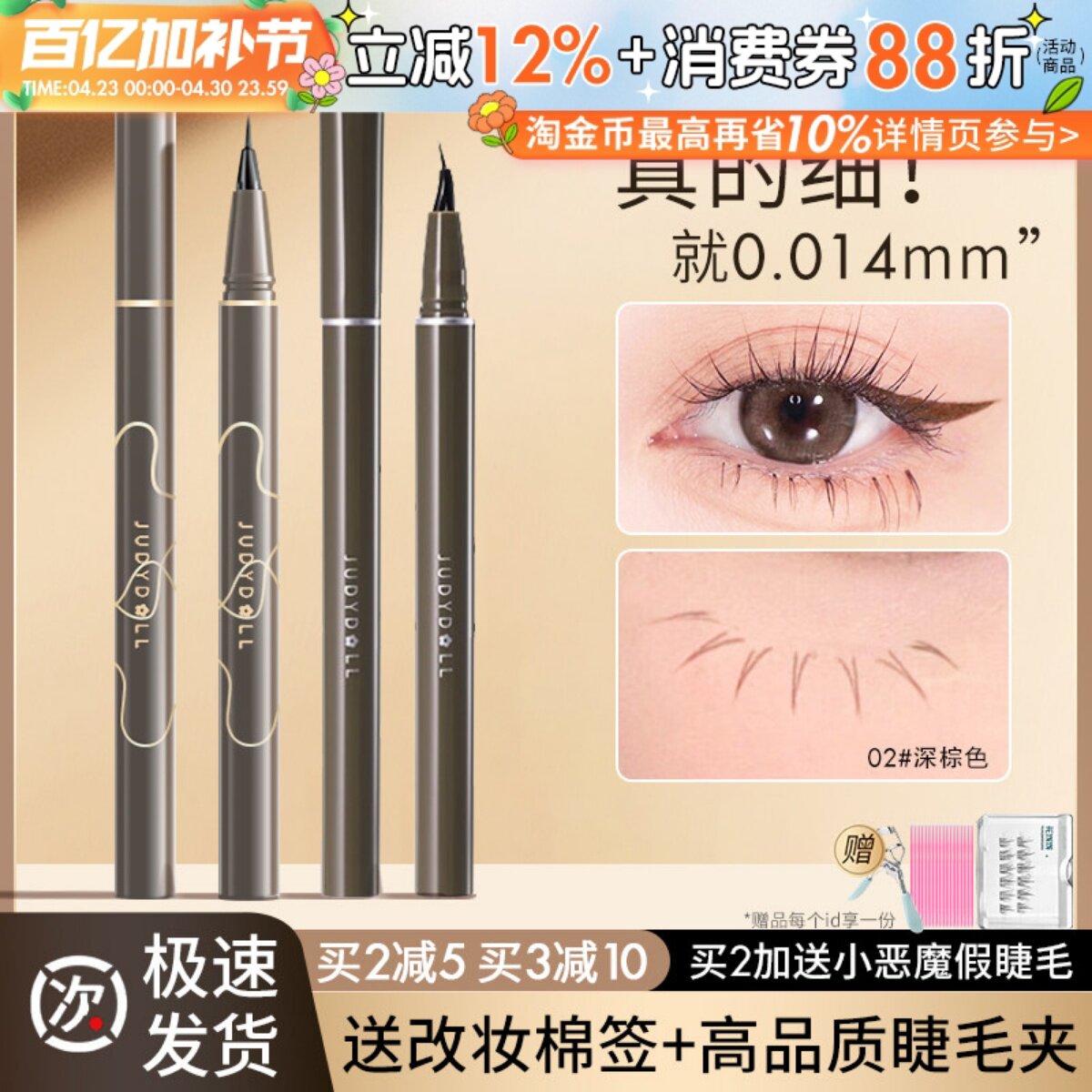 juduo橘朵极细眼线液笔砍刀胶笔下睫毛卧蚕下至阴影防汗水不晕染