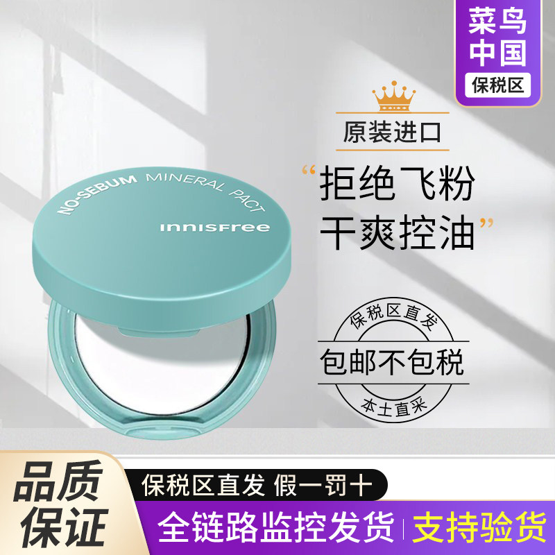 【保税区】悦诗风吟矿物质粉饼8.5g亮白遮瑕定妆散蜜粉正品定妆