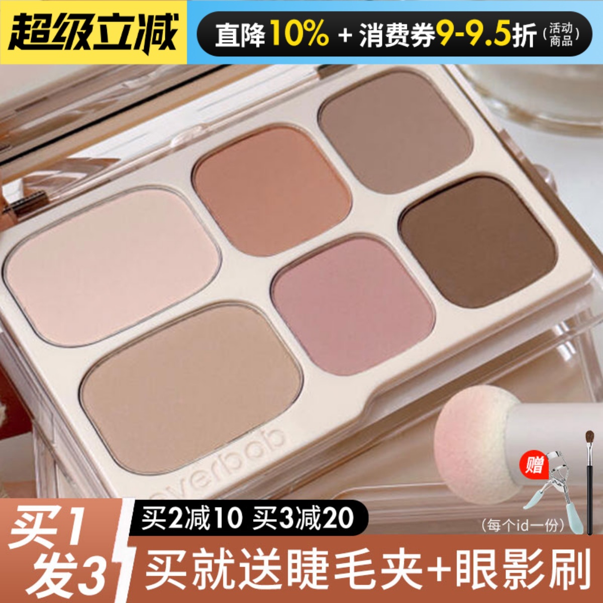 咨询惊喜价everbab眼影2.0升级款