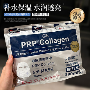 胖东来必入Gik 早安睡眠面膜gik PRP血清胶原蛋白面膜补水保湿