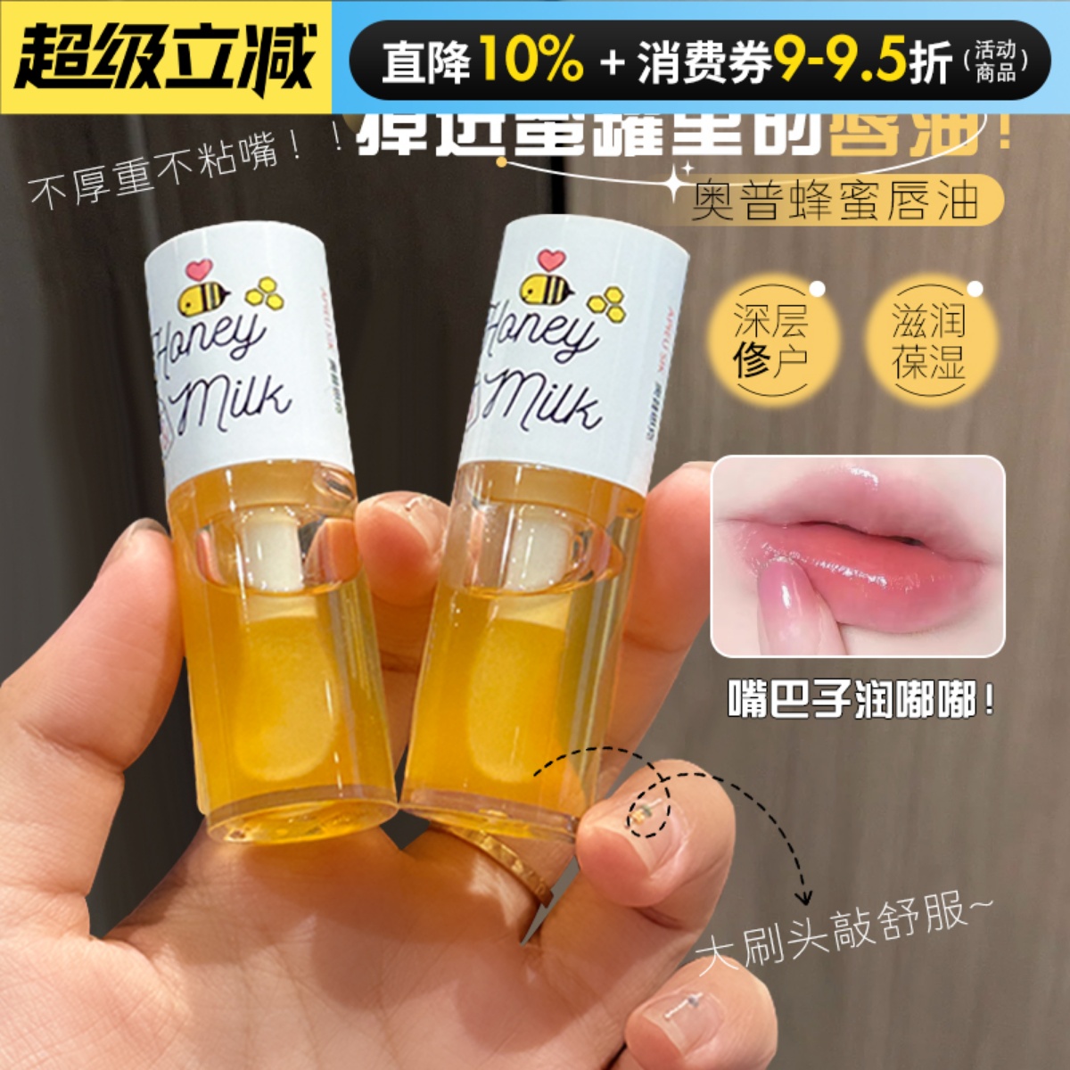 奥普思克蜂蜜唇油牛奶润唇膏透明睡眠唇膜啫喱持久保湿防干裂男女