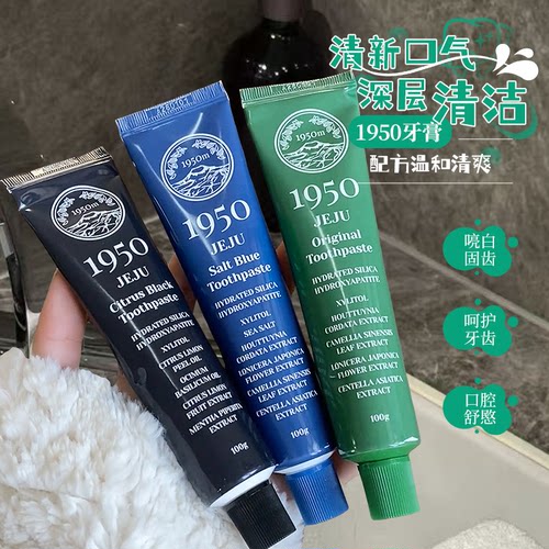 韩国1950牙膏清新口气保护牙龈亮白去口臭济州岛牙膏无氟牙膏