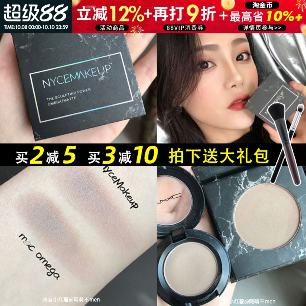 Nycemakeup高光修容盘双色哑光自然立体鼻影一体盘新手omega平替