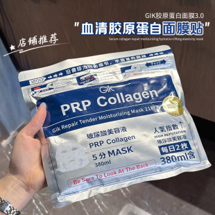 面膜21片免洗补水保湿 PRP胶原修护保湿 提升弹力3.0 Gik 弹润膜力