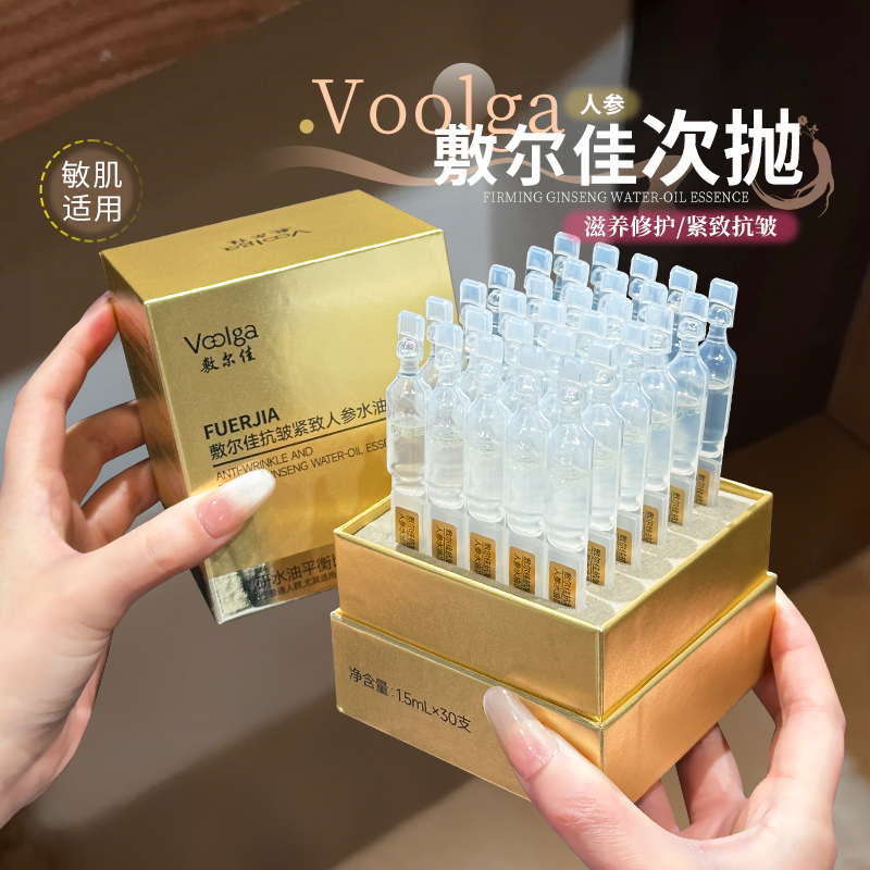 水油同补~敷尔佳人参水油次抛精华舒缓修护抗皱紧致补水淡纹养肤,美容护肤/美体/精油,次抛精华,淘宝优惠券,粉丝福利购,淘宝优惠卷