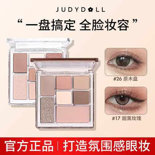 juduo橘朵眼影盘七巧盘玩趣大地色多功能盘哑光修容粉色生椰拿铁