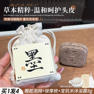 天然养发~墨见草本洗发皂何首乌侧柏叶手工皂植物蓬松洗头控油