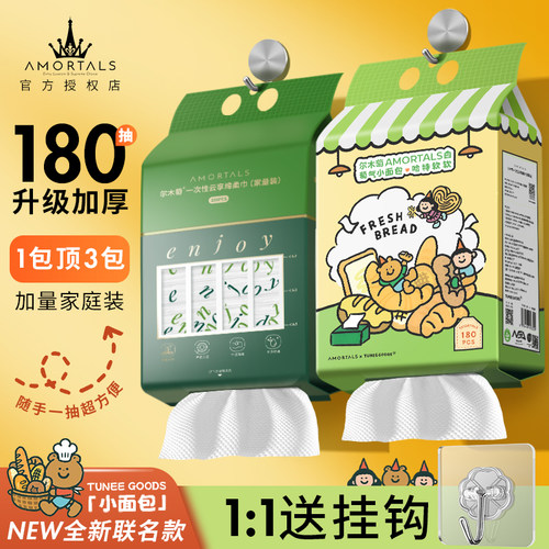 尔木萄花园系列洗脸巾一次性悬挂式洁面巾抽取式擦脸巾大容量正品