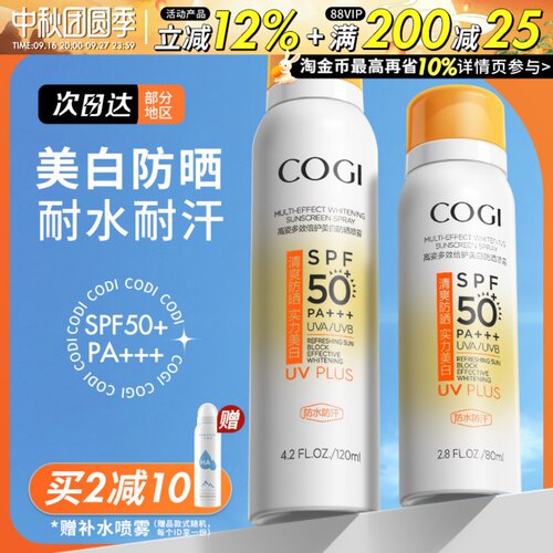 正品保证！高姿防晒喷雾120ml