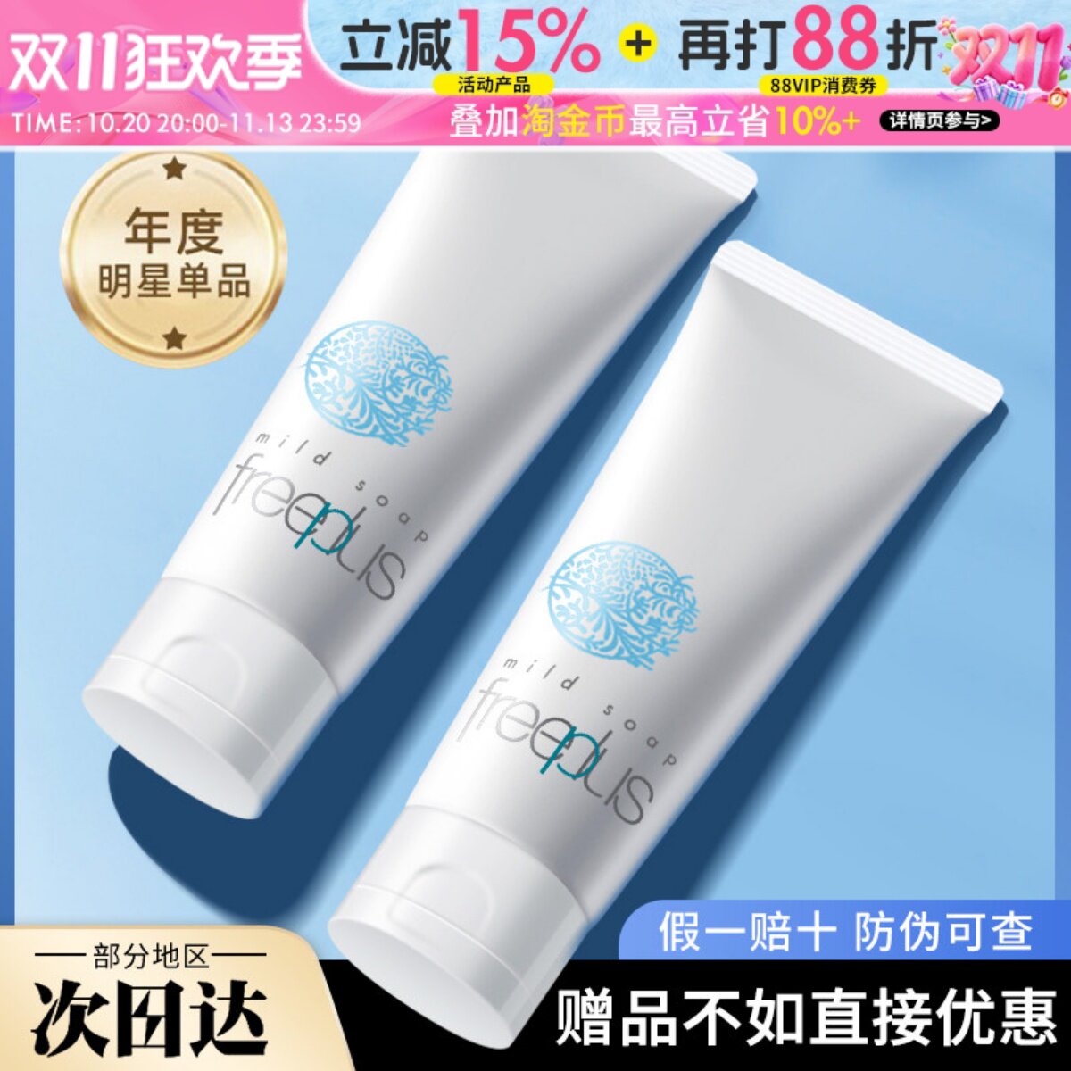 日本freeplus芙丽芳丝氨基酸洗面奶女泡沫洁面乳面膜补水保湿温和