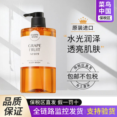 【保税区】爱茉莉沐浴露happybath欢乐之都清洁滋润留香910g大量