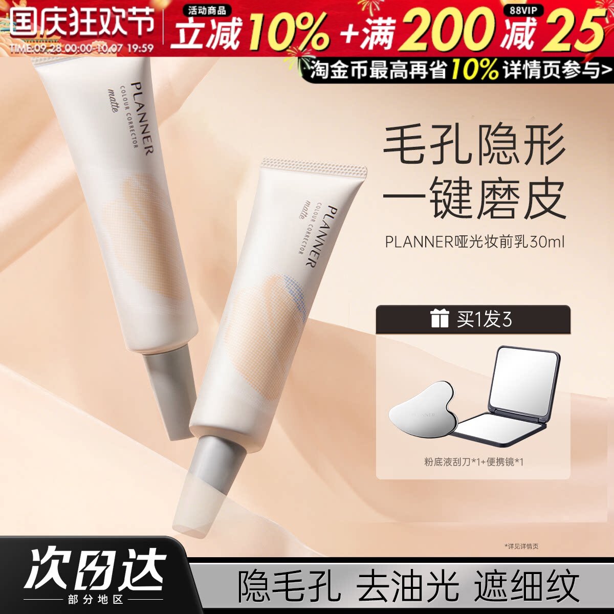 PLANNER珀兰娜妆前乳隔离霜遮毛孔隐形控油哑光打底素颜霜贴贴霜图片